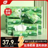 植护三叶草细韧抽纸3层330张24包亲肤柔韧餐巾纸擦手卫生纸纸巾整箱装