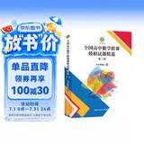 全国高中数学联赛模拟试题精选（第二辑）