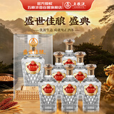五粮液股份公司出品 盛世佳酿盛典 浓香型白酒 52度 500ml*6瓶 整箱装