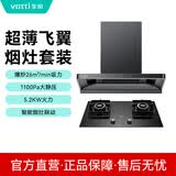 华帝【真专供】华帝京翼系列·飞翼烟灶套装XJ417+ZJ520H(T)超薄平嵌油烟机搭配猛火灶具烟灶套装