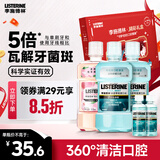 李施德林礼盒套装漱口水1700ml便携减少口腔细菌清新口气缓解口臭