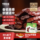 1号牧场手撕风干牛肉干原味400g 内蒙特产高蛋白健身代餐肉干肉脯零食