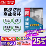 雨虹防水堵漏宝基层快速堵漏涂料屋顶裂缝隙快干水泥塑钢泥卫生间堵漏王 多功能型 4kg*1袋 堵漏宝