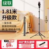 绿联手机支架落地 三脚架自拍杆 直播支架 网课录视频拍摄户外自拍短视频 多功能便携升降俯拍三脚架 【店长推荐】1.8m直播支架/合金杆身丨稳固防晃