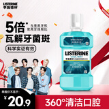 李施德林 (Listerine) 漱口水冰蓝劲爽口味250mL清新口气深层清洁减少细菌