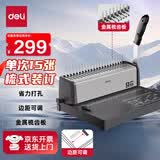 得力（deli）3872S  省力型胶圈/夹条装订机梳式装订机21孔可调文件档案标书打孔机/打孔器财务装订机 单次15张