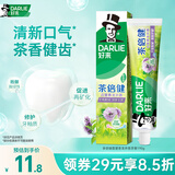 好来（DARLIE）原黑人茶倍健百里香龙井牙膏成人清新护龈茶多酚去火去臭190g