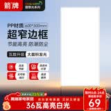 ARROW箭牌 集成吊顶灯led平板灯办公室商场吊顶灯具