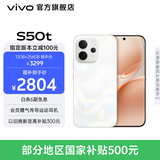 vivo S50t 摄级长焦Live 高通第三代骁龙8s 学生5G智能拍照游戏新品手机 国补 田曦薇 告白 12GB+256GB S50 版本