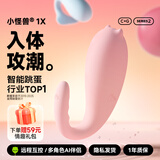 小怪兽1x跳蛋情侣物品小恶魔女生自慰玩具私处入体app远程夫妻情趣用品
