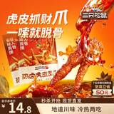 三只松鼠热卤虎皮凤爪香辣味300g袋装休闲零食鸡爪卤味鸡肉熟食世界杯