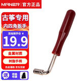 曼尔乐器古筝调音扳手调音器专用上弦拧弦工具 乐器配件