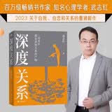 深度关系 大众心理学 走出焦虑内耗 （金句手册已送完，介意者慎拍）