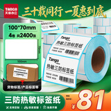 天章 （TANGO）三防热敏标签打印纸100x70mm 600张*4卷 新绿天章快递面单不干胶打印纸物流材料条码纸