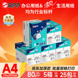 APP金光APP【5箱囤货装】蓝蜗牛A4打印纸 80g500张*5包一箱 双面复印纸