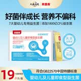 贝因美儿童益生菌新七联幼儿专用即食型益生菌 12条*4盒 共48条（共7200亿益生菌）