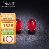 廷亮鸽血红红宝石耳钉18K金镶嵌钻石彩宝耳环 现货送爱人 0.6克拉现货
