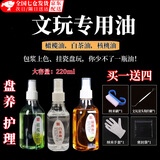京厢文玩橄榄油核桃专用保养油金刚菩提小叶紫檀手串防裂上色包浆大瓶 【核桃油220ml】一瓶配四件套