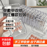 京东物流 穿戴甲手工甲收纳盒网红爆款包装盒吧唧收纳盒谷子周边 5个装