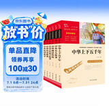 古今中外经典故事：中华上下五千年+中国古代寓言+中外名人故事+神话传说+历史故事+民间故事（共6册） 