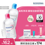 贝德玛（BIODERMA）粉水舒妍舒缓洁肤液500ml+小蓝水润妍洁肤液500ml
