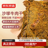 京东京造沙嗲牛肉干300g 台式手撕风干独立小包装无添加高蛋白零食