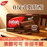 丽芝士（Richeese）纳宝帝印尼进口威化饼干巧克力味200g/盒休闲零食代餐点心送礼物