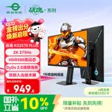 泰坦军团24.5英寸双侧入光屏2K 275Hz DyDs0.5ms HDR500耳机挂架 硬件低蓝光 可升降电竞显示器KG257S PLUS