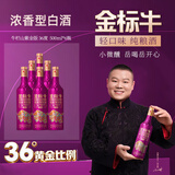 牛栏山 金标牛 轻口味纯粮白酒 紫金版 36度 黄金比例 500ml*6瓶 整箱装