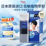 Bigen美源男士专用按压 灰棕色6A 盖白染发膏 进口植物萃取京东自营