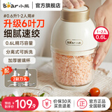 小熊（Bear）婴儿辅食机 小型绞肉机多功能打泥搅拌机宝宝料理机 蒜蓉机 家用迷你绞馅碎肉机电动绞肉机 0.6L 双刀款丨 QSJ-D02Q1