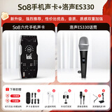 Ickb so8第六代手机声卡直播唱歌专用户外室内K歌主播抖音网红无线话筒麦克风套装专业录音全套设备 洛声 ES330入门级麦克风套装