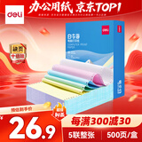 得力（deli）白令海五联整张可撕边针式打印纸电脑打印纸发票彩色 财务发票打印送货单500页 BLH241-5CS