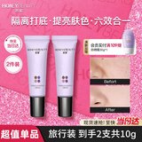 透蜜水嫩修颜隔离霜试用装小样5g*2持妆素颜霜妆前打底遮瑕三合一