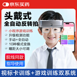 医院同款头戴式反转拍视力矫正训练仪正负200度智能复力拍全自动调节电动翻转拍近视睫状肌恢复康复儿童2.00D
