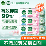 滴露健康香皂肥皂 抑菌99% 洗脸洗手洗澡沐浴皂 男士女士儿童通用 【薄荷+滋润+呵护】105g*9