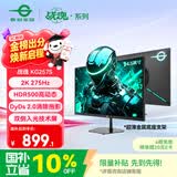 泰坦军团24.5英寸双侧入光屏2K 275Hz DyDs0.5ms HDR500耳机挂架 OSD桌面软件 硬件低蓝光电竞显示器KG257S