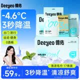 德佑冰感降温湿巾17条 冰爽凉感小毛巾湿纸巾便携旅行防暑户外