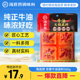 海底捞火锅底料 牛油小块块状360g（90g*4）手工牛油火锅料升级版