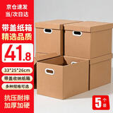 鸣亚 小号5个装33*25*26cm打包搬家纸箱 礼物盒礼品盒礼物箱包装生日礼品盒牛皮纸盒子收纳箱 5369