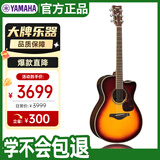 雅马哈（YAMAHA）FSX830CBS 电箱款实木单板初学者民谣吉他缺角吉它40英寸棕色渐变