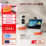 小度智能屏 X10 Ultra+智能摄像机C800套装 文心大模型AI 360度全景摄像头 视频通话 家庭礼物
