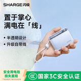 SHARGE闪极【新3C认证】随行10000毫安自带线苹果17iPhone充电宝新款22.5W快充移动电源小巧便携可上飞机