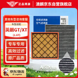 澳麟二滤套装空调滤芯+空气滤芯滤清器10-14款/别克老英朗GT/XT(1.6T)