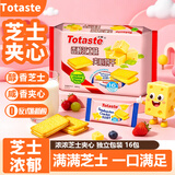 Totaste土斯芝士夹心饼干380g早餐饼干蛋糕儿童孕妇休闲零食端午伴手送礼