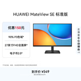 华为MateView SE 27英寸 高清 IPS全面屏 100Hz高刷 电脑办公显示器 莱茵护眼 标准版