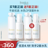 芙丽芳丝（Freeplus）水乳套装护肤化妆品柔润型爽肤水+乳液生日礼物送男女朋友