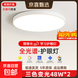 【百万热销】欧普同款全光谱智能led吸顶灯卧室灯客厅灯大厅灯具 圆40cmLED三色变光36W