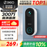 360可视门铃5Pro 300万家用监控摄像头智能猫眼红外夜视远程双向通话
