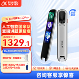 科大讯飞AI词典笔P30 Pro 英语点读笔 电子词典笔 英语学习机 翻译机点读单词学习笔 【爆款单品】词典笔P30 Pro- 64GB -旗舰新品